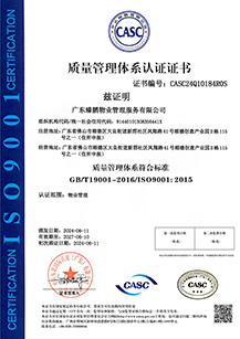 GB/T 19001-2016/ISO 9001:2015